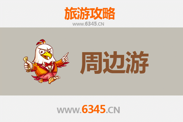 宁波江东周边游攻略：探索城市文化与自然风情的完美融合