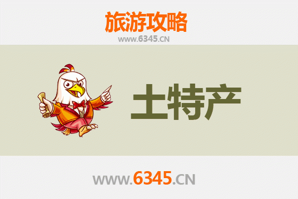 宁波江东旅游必带土特产推荐